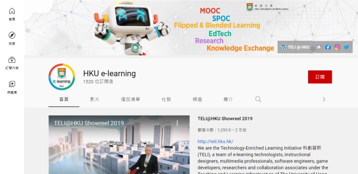 HKU e-learning Youtube channel